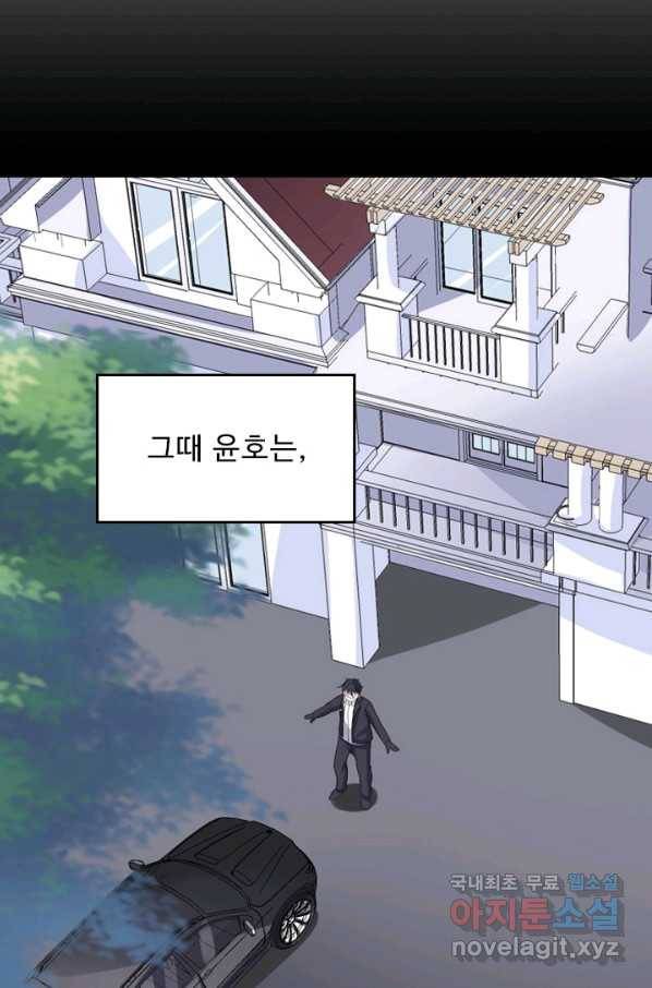 남주가 미모를 숨김 32화 4