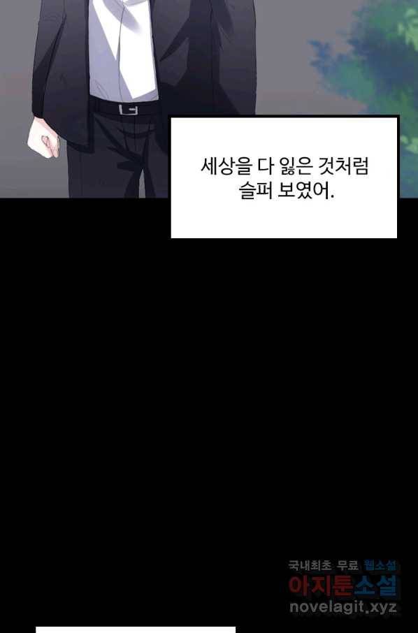 남주가 미모를 숨김 32화 9