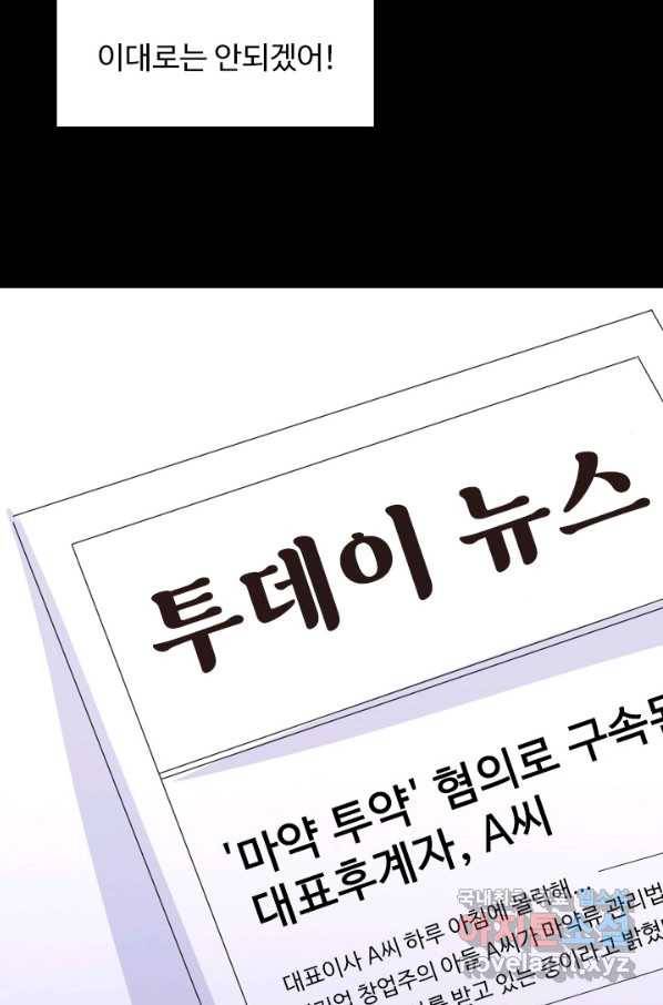 남주가 미모를 숨김 32화 10