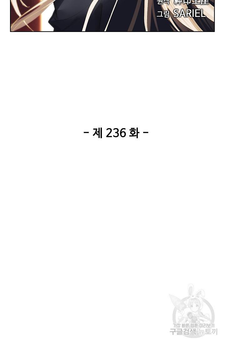 신인왕좌 236화 2