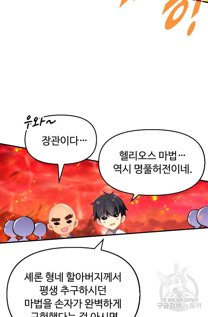 신인왕좌 236화 6
