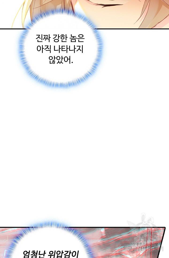 신인왕좌 236화 8