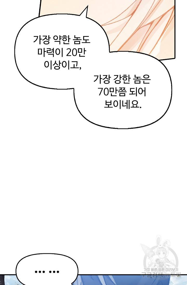 신인왕좌 236화 46