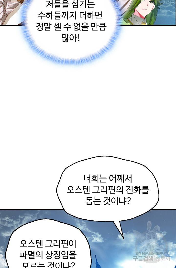 신인왕좌 236화 68