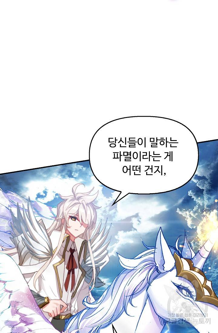 신인왕좌 236화 71