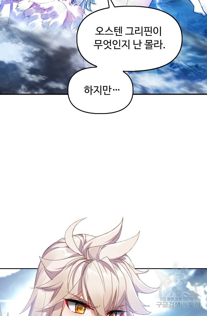 신인왕좌 236화 72