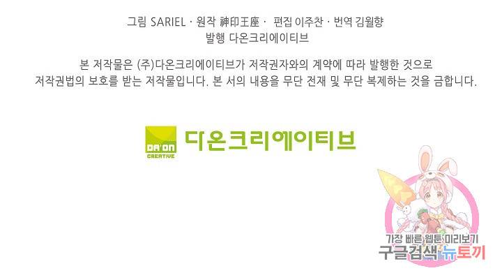 신인왕좌 236화 78