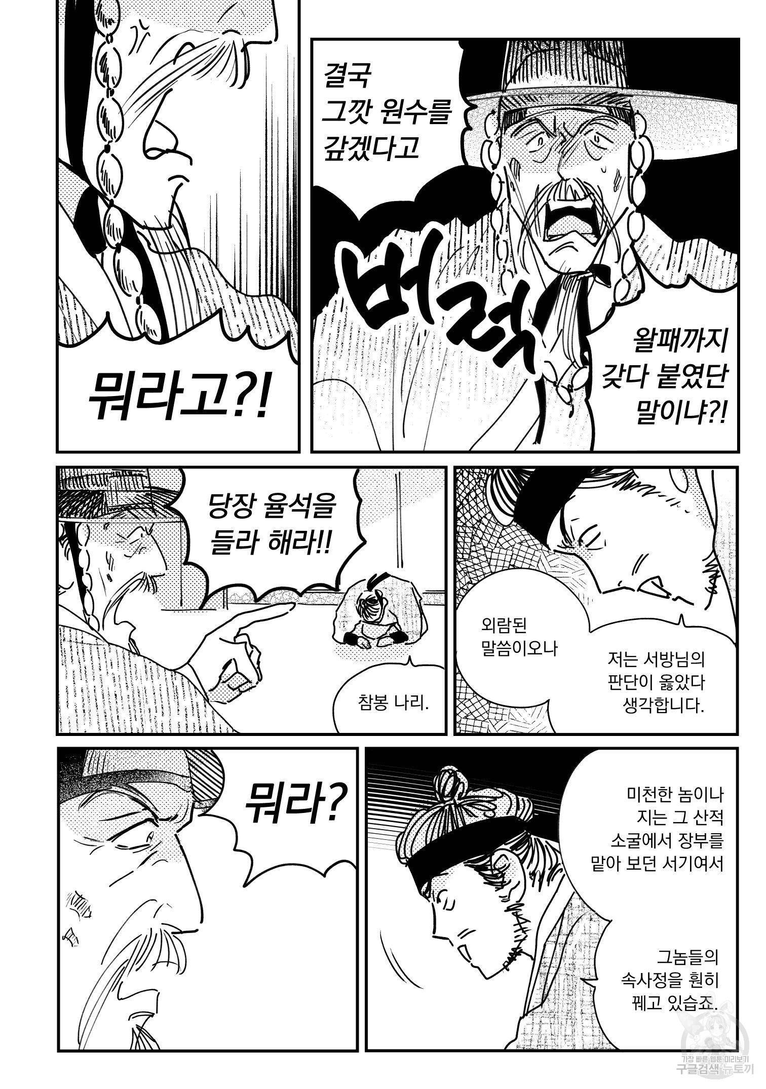봉촌각시 74화 2
