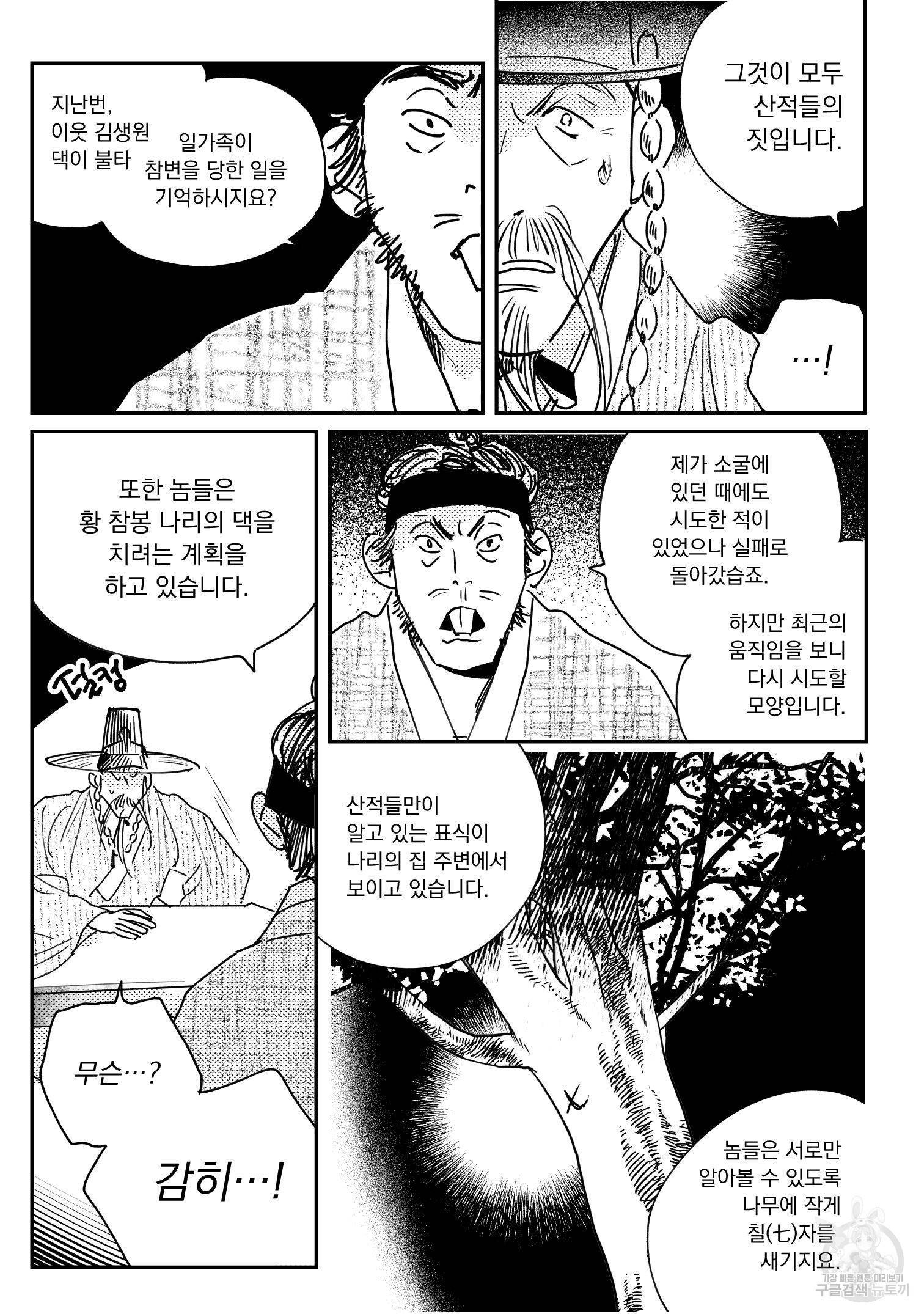봉촌각시 74화 3