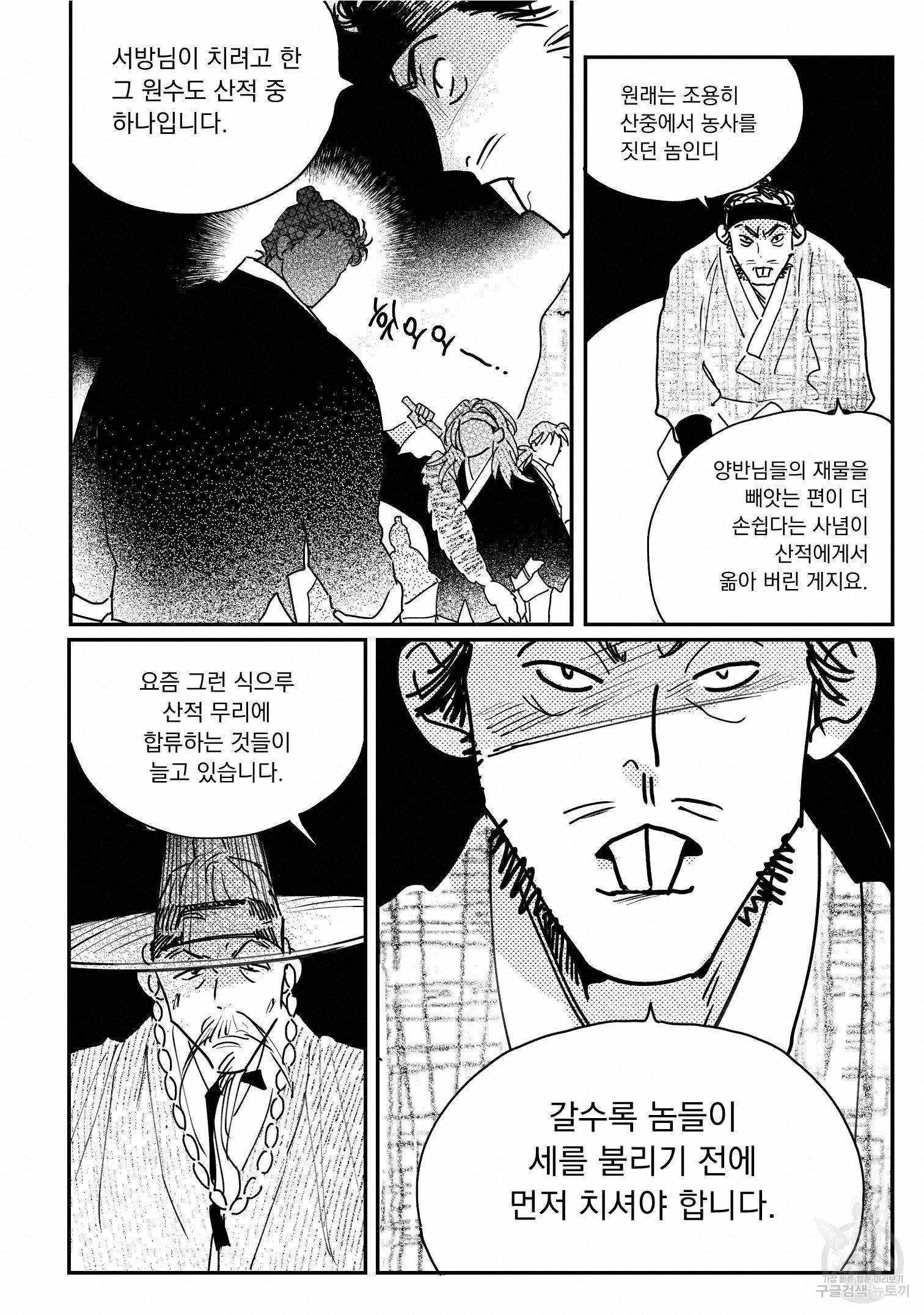 봉촌각시 74화 4