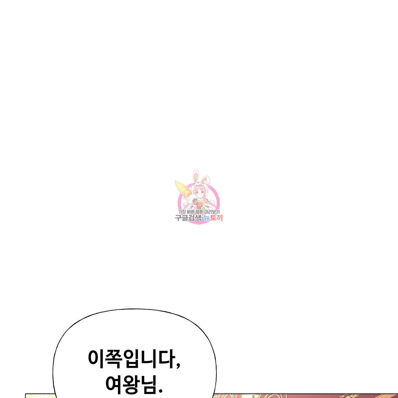 다음의 폭군 중 친아빠를 고르시오 73화 1