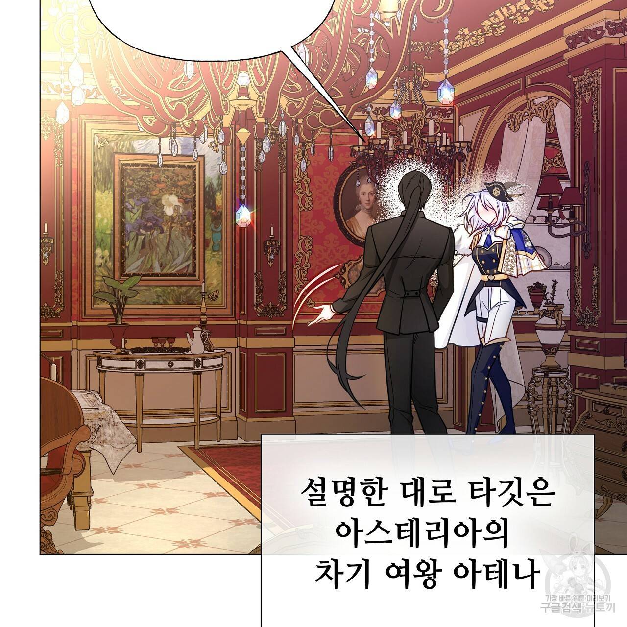 다음의 폭군 중 친아빠를 고르시오 73화 2