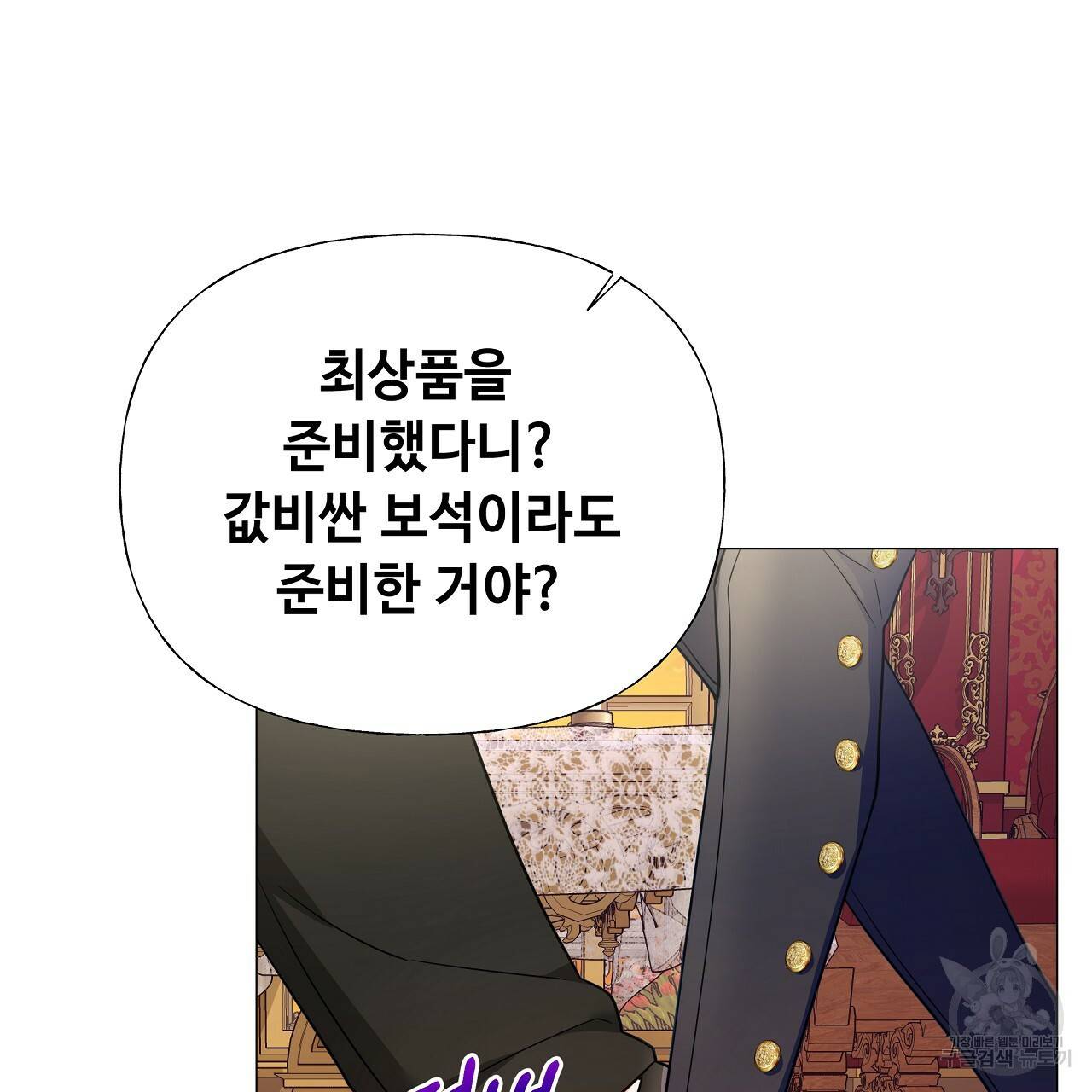 다음의 폭군 중 친아빠를 고르시오 73화 4