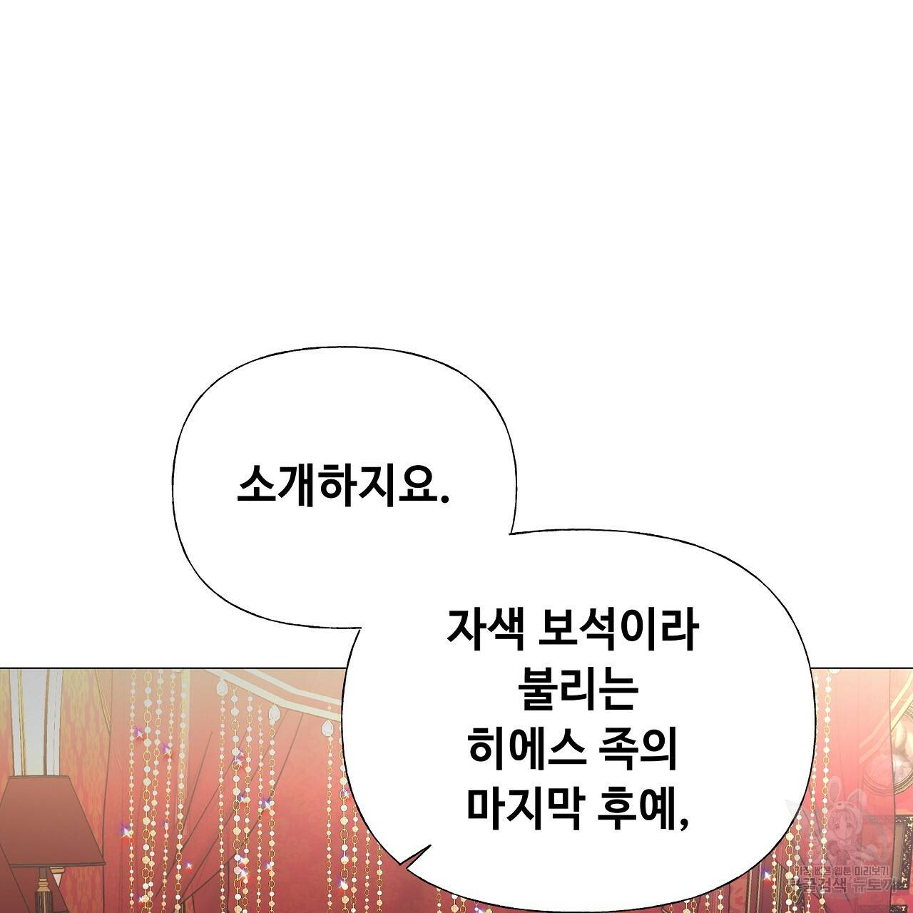 다음의 폭군 중 친아빠를 고르시오 73화 7