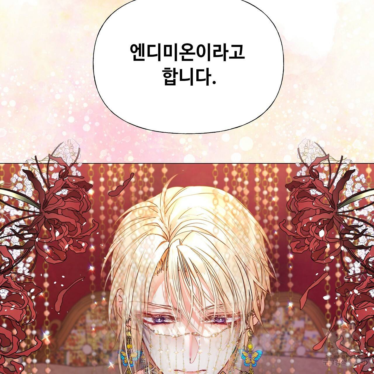 다음의 폭군 중 친아빠를 고르시오 73화 10