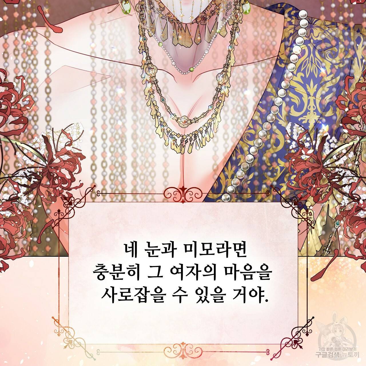 다음의 폭군 중 친아빠를 고르시오 73화 11