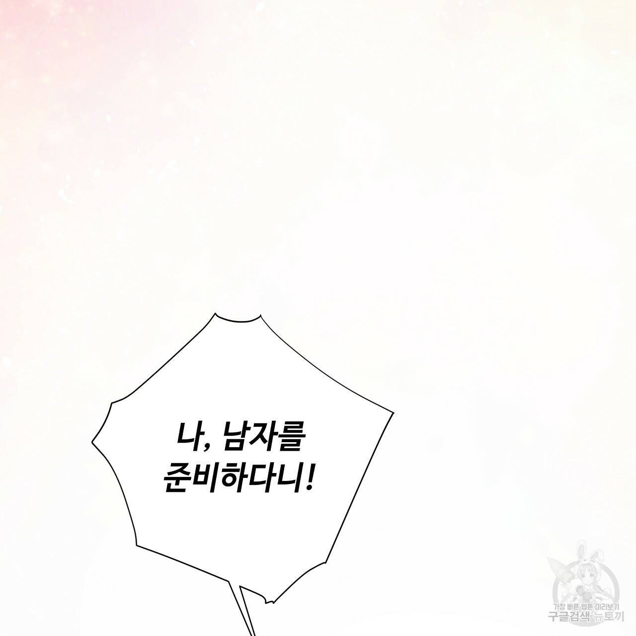 다음의 폭군 중 친아빠를 고르시오 73화 13