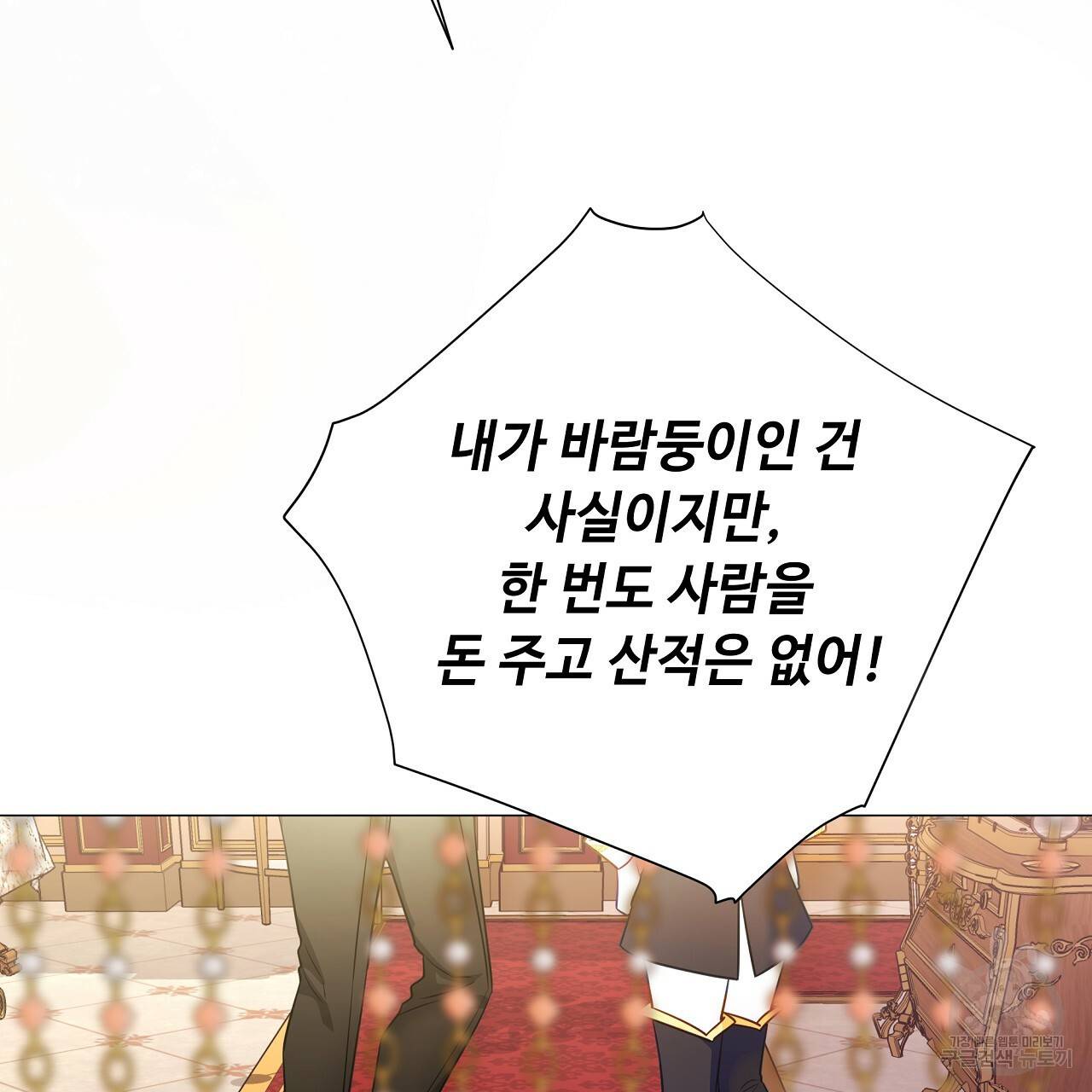 다음의 폭군 중 친아빠를 고르시오 73화 14
