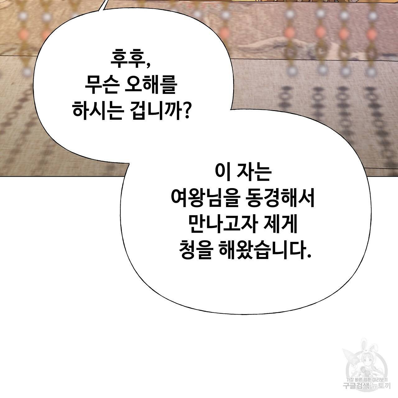 다음의 폭군 중 친아빠를 고르시오 73화 16