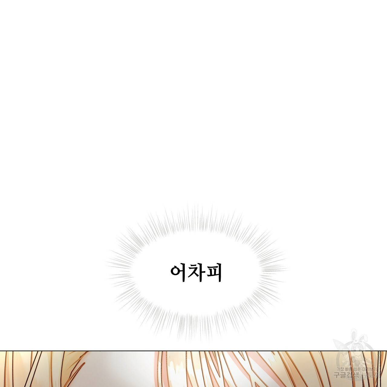 다음의 폭군 중 친아빠를 고르시오 73화 17