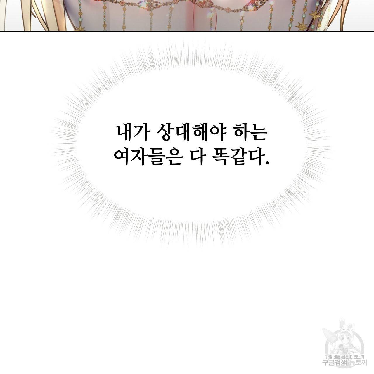 다음의 폭군 중 친아빠를 고르시오 73화 19
