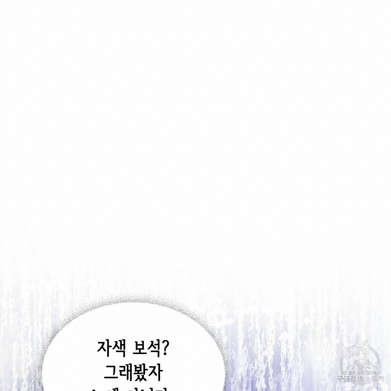 다음의 폭군 중 친아빠를 고르시오 73화 20