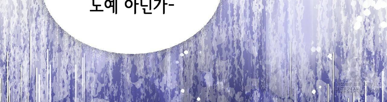 다음의 폭군 중 친아빠를 고르시오 73화 21