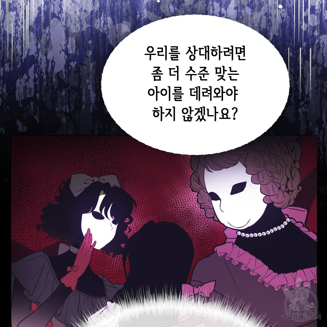 다음의 폭군 중 친아빠를 고르시오 73화 22