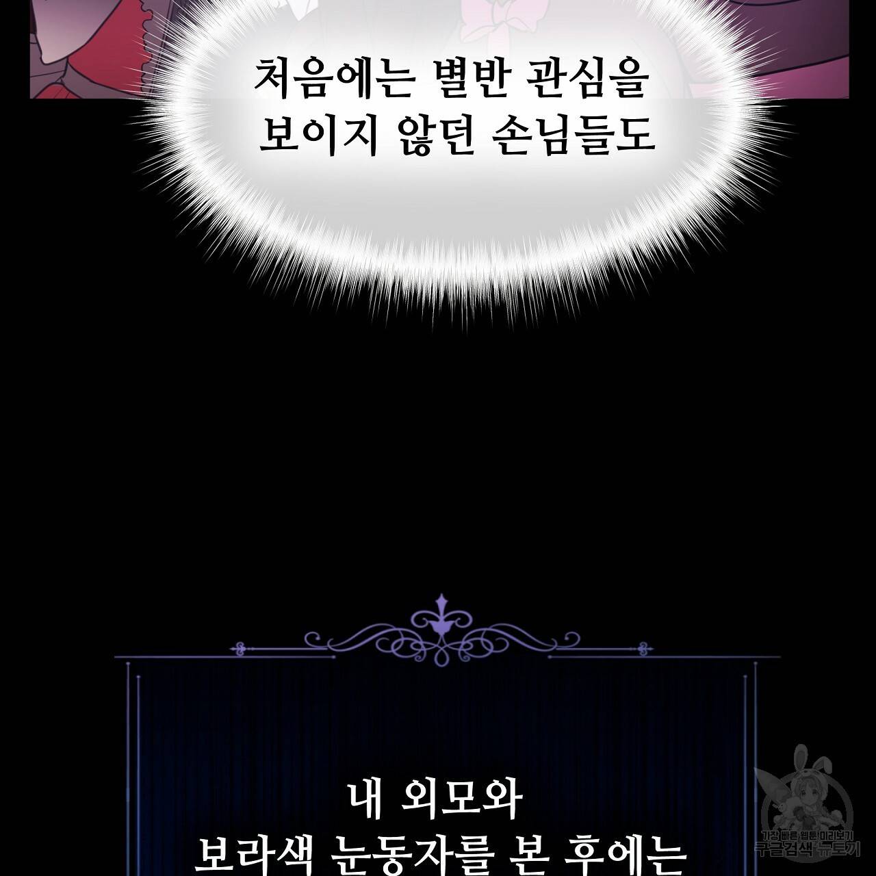 다음의 폭군 중 친아빠를 고르시오 73화 23