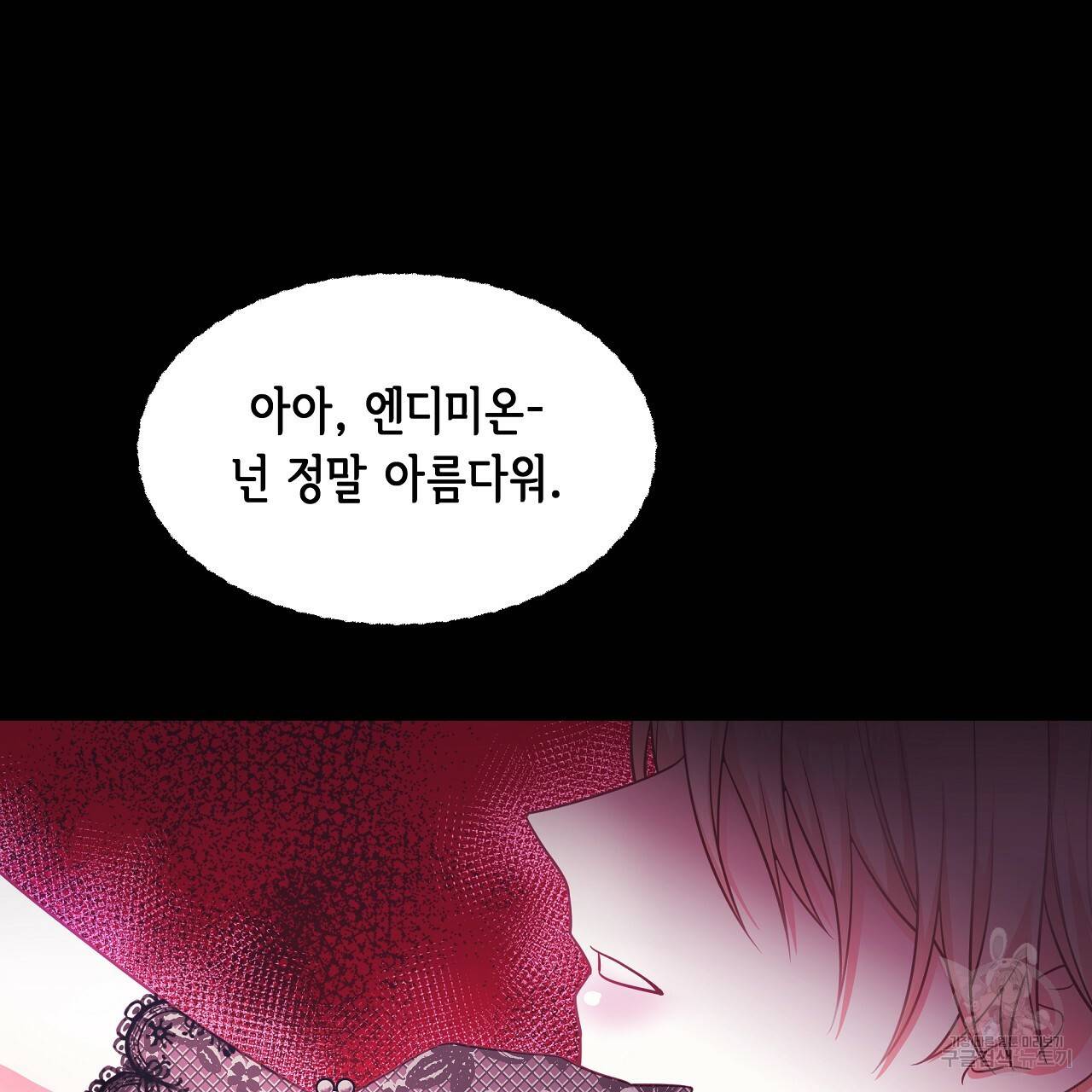 다음의 폭군 중 친아빠를 고르시오 73화 25