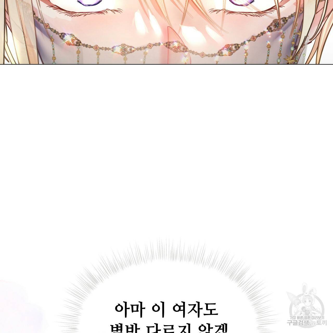 다음의 폭군 중 친아빠를 고르시오 73화 29