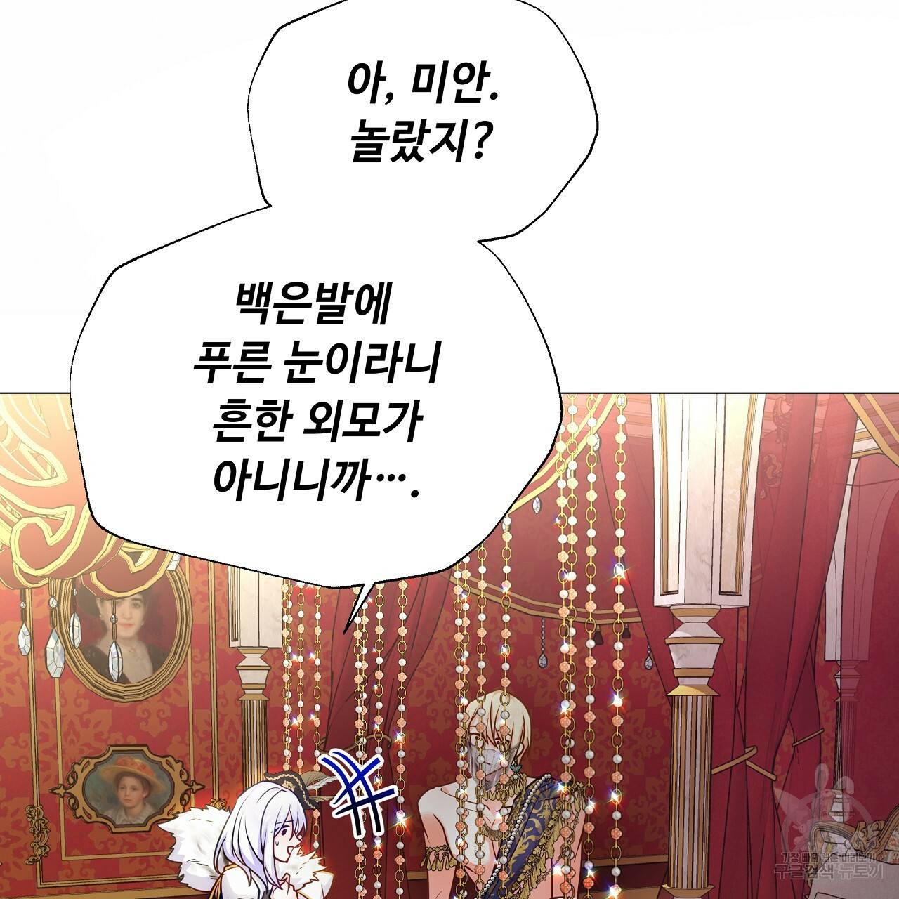 다음의 폭군 중 친아빠를 고르시오 73화 34