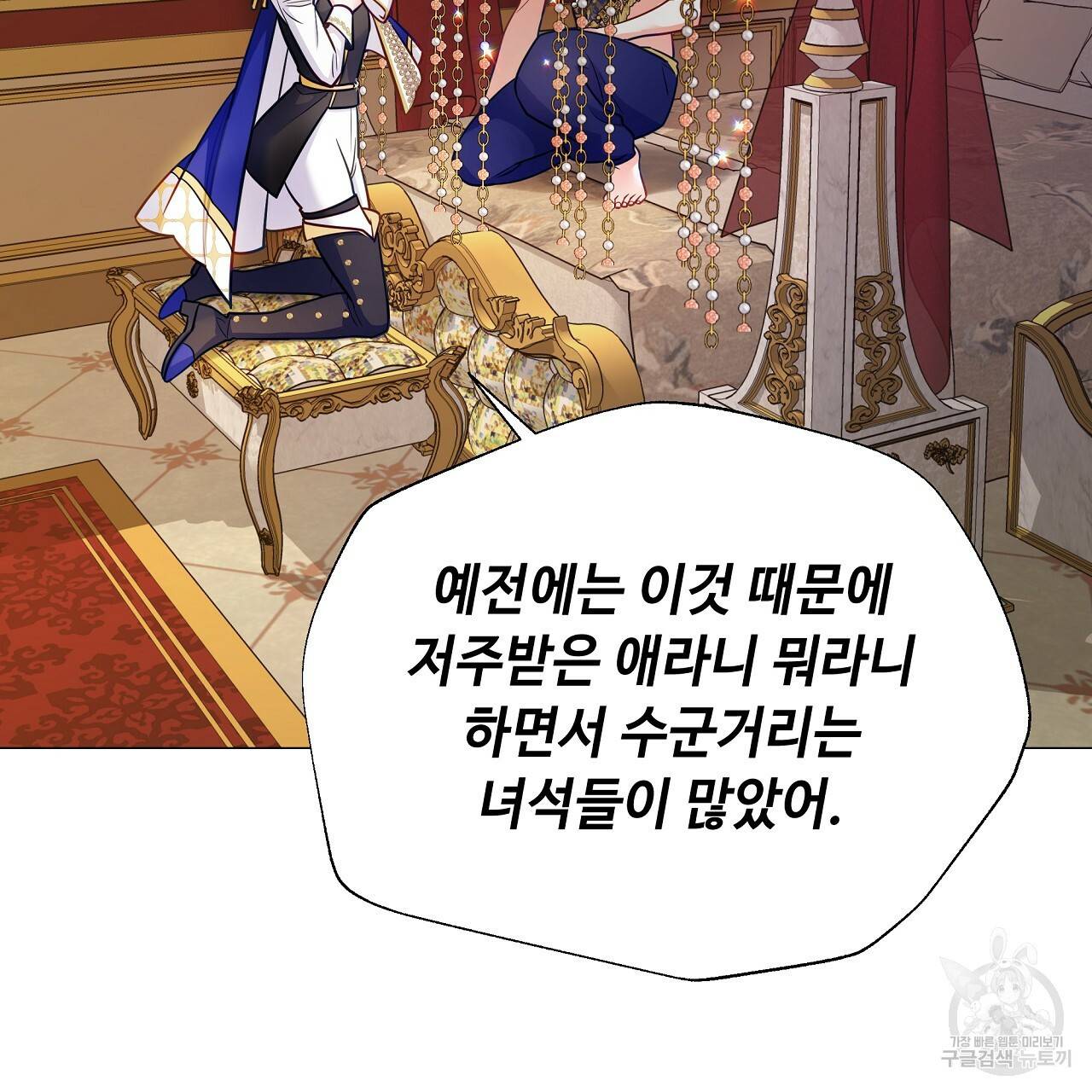 다음의 폭군 중 친아빠를 고르시오 73화 35