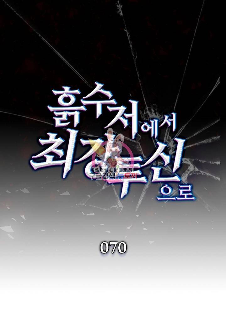 흙수저에서 최강 투신으로 70화 1
