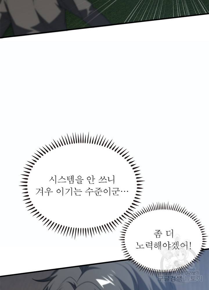 흙수저에서 최강 투신으로 70화 9