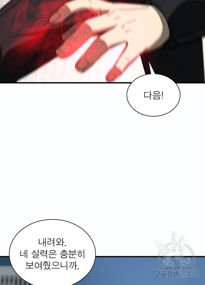 흙수저에서 최강 투신으로 70화 11