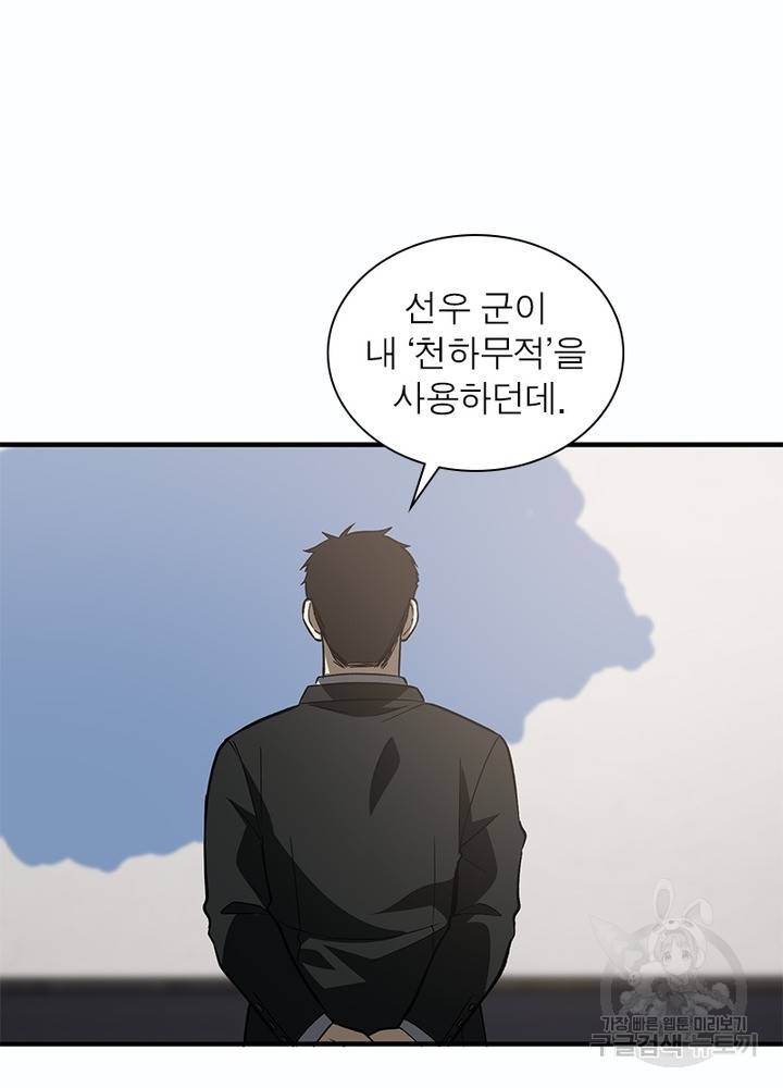 흙수저에서 최강 투신으로 70화 17