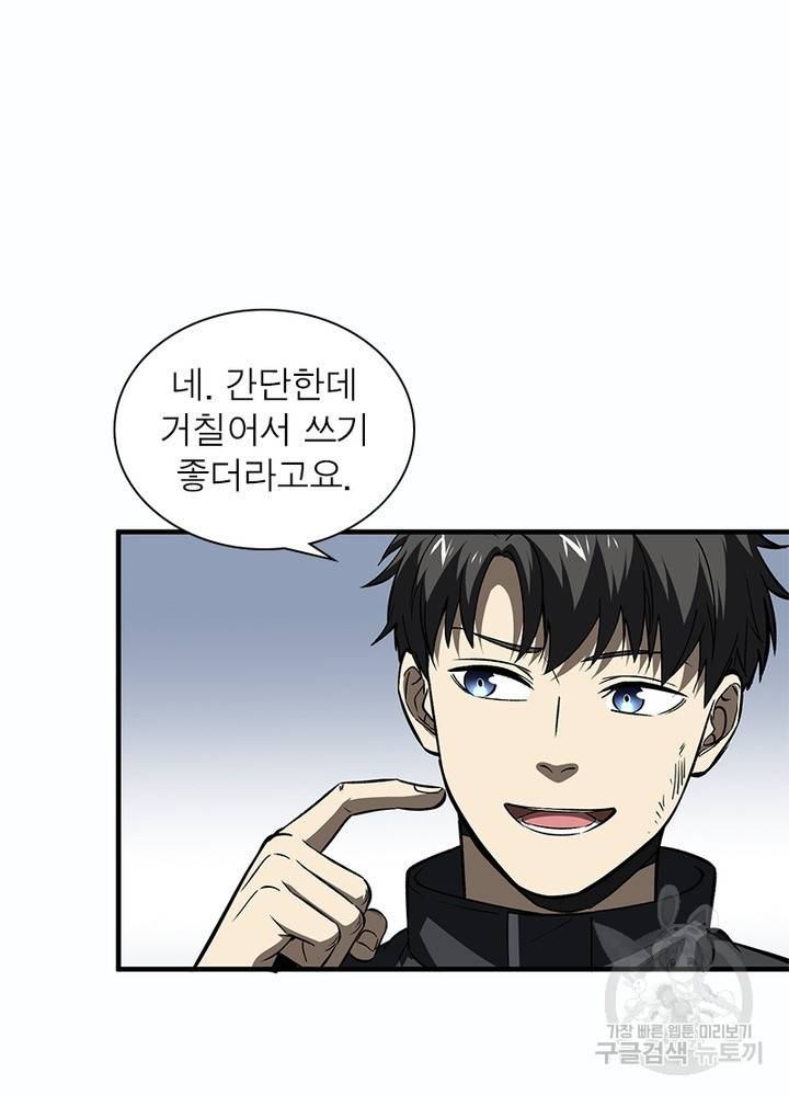 흙수저에서 최강 투신으로 70화 18