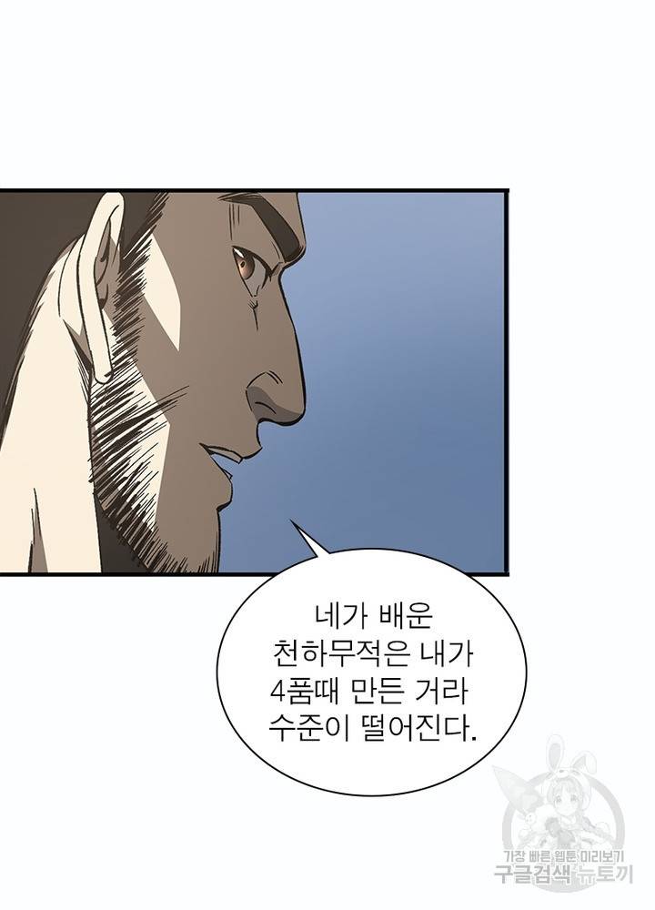 흙수저에서 최강 투신으로 70화 19