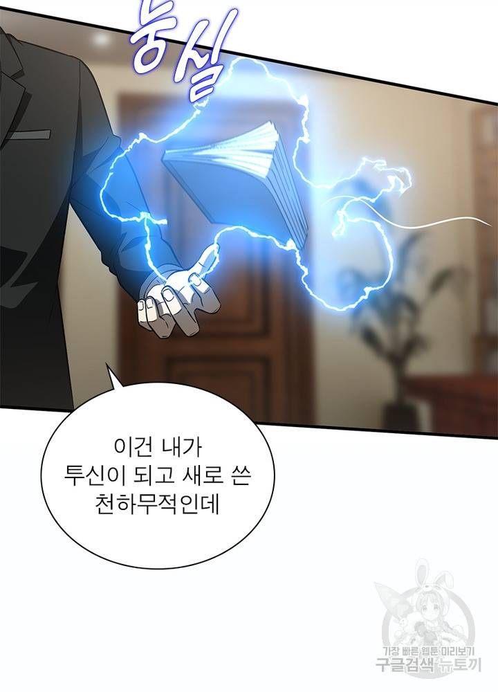 흙수저에서 최강 투신으로 70화 22