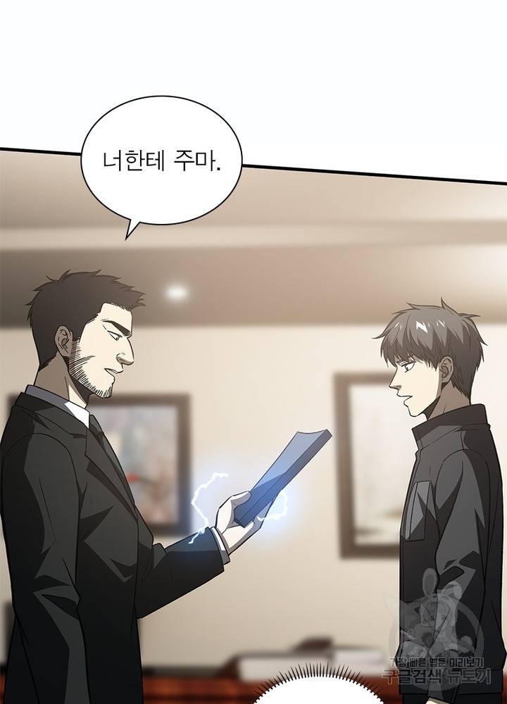 흙수저에서 최강 투신으로 70화 23