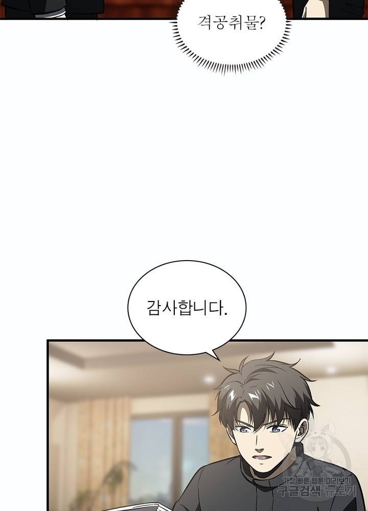 흙수저에서 최강 투신으로 70화 24