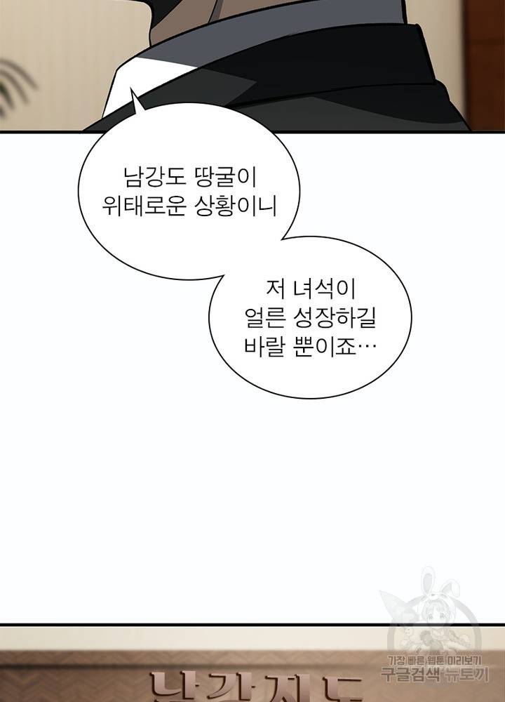 흙수저에서 최강 투신으로 70화 29
