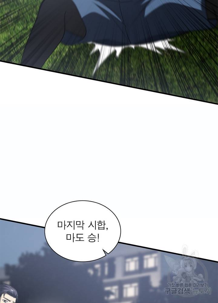 흙수저에서 최강 투신으로 70화 32