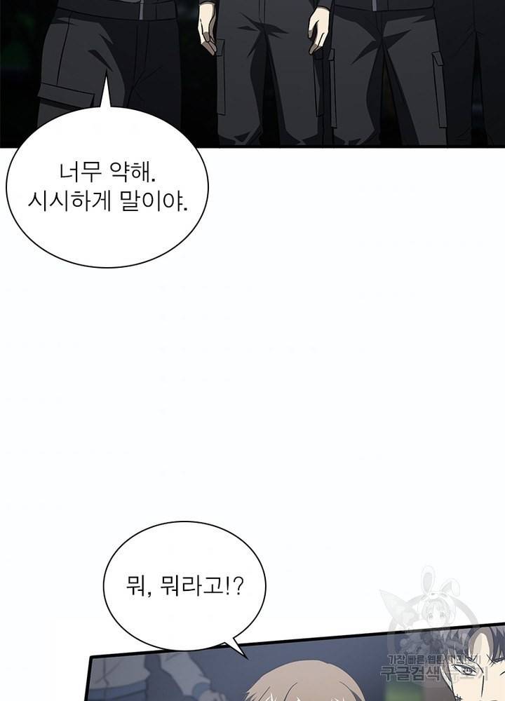 흙수저에서 최강 투신으로 70화 35