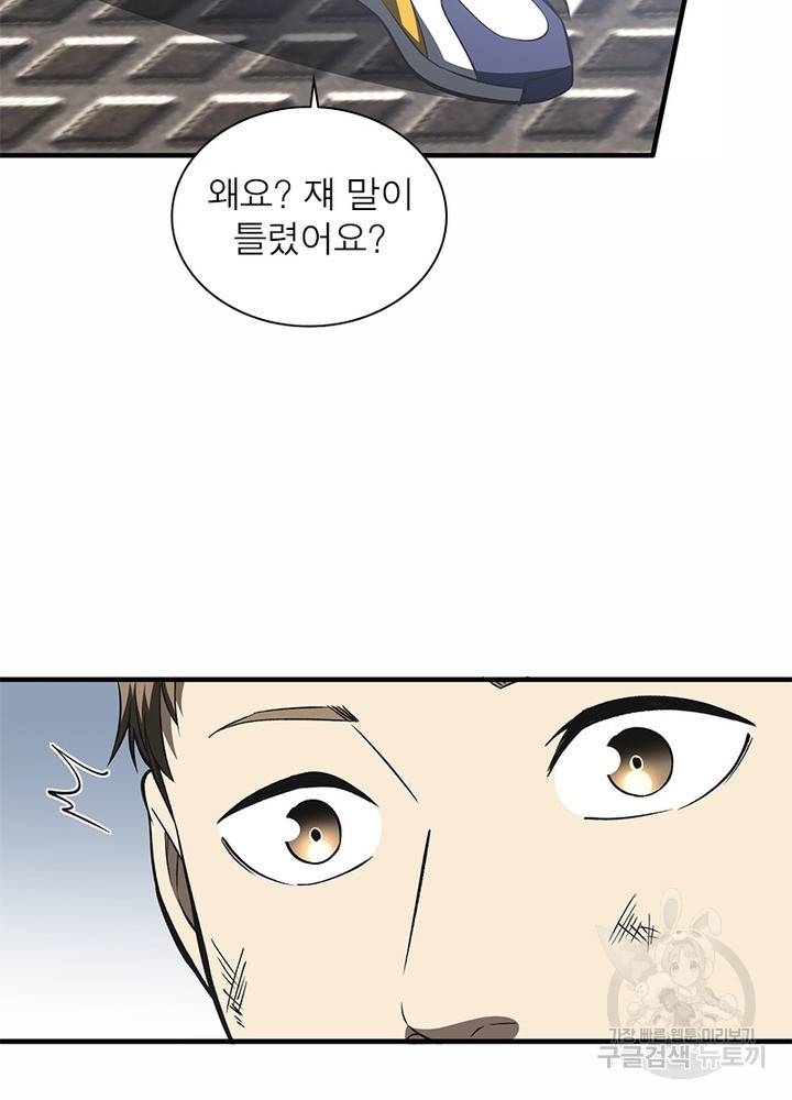 흙수저에서 최강 투신으로 70화 37