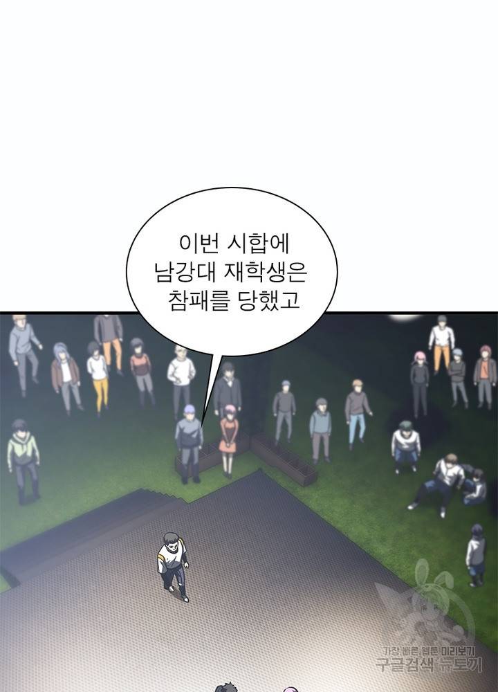 흙수저에서 최강 투신으로 70화 38