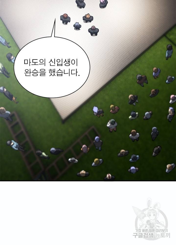 흙수저에서 최강 투신으로 70화 39