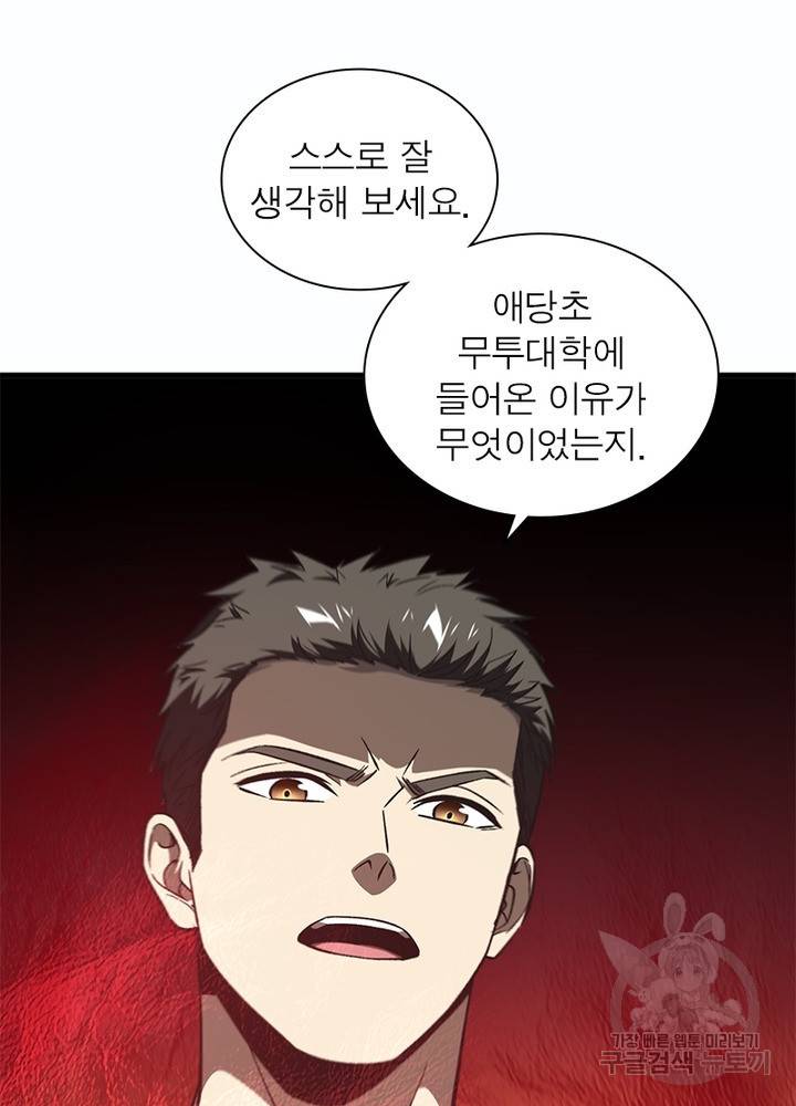 흙수저에서 최강 투신으로 70화 40