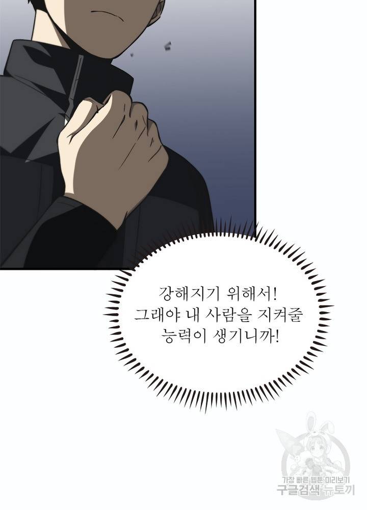 흙수저에서 최강 투신으로 70화 43